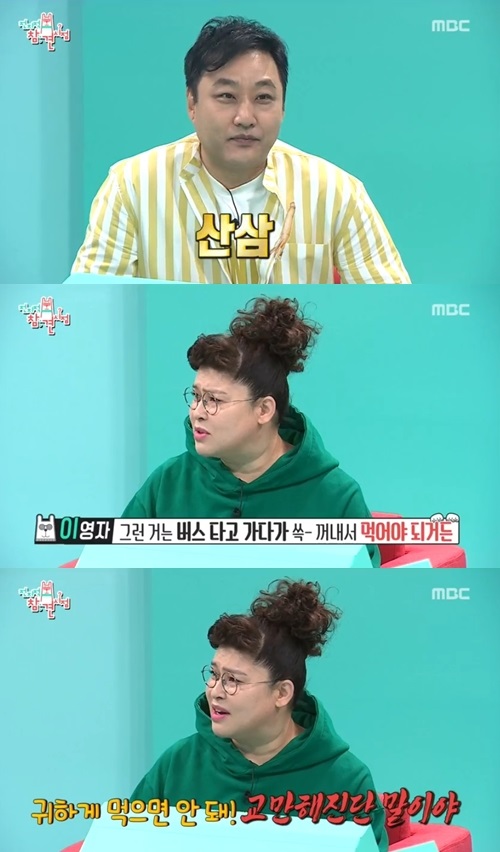 MBC'전지적 참견 시점'캡처