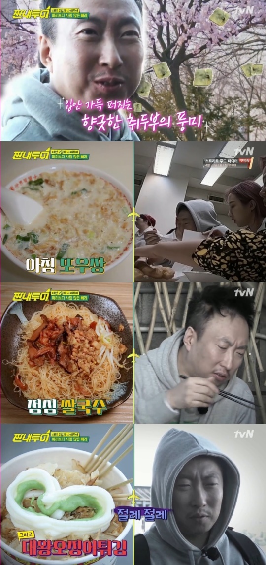 tvN '짠내투어' 캡처