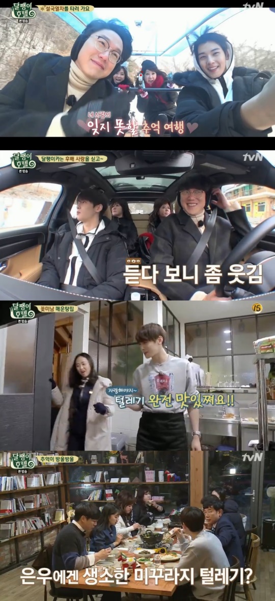 tvN '달팽이호텔' 캡처