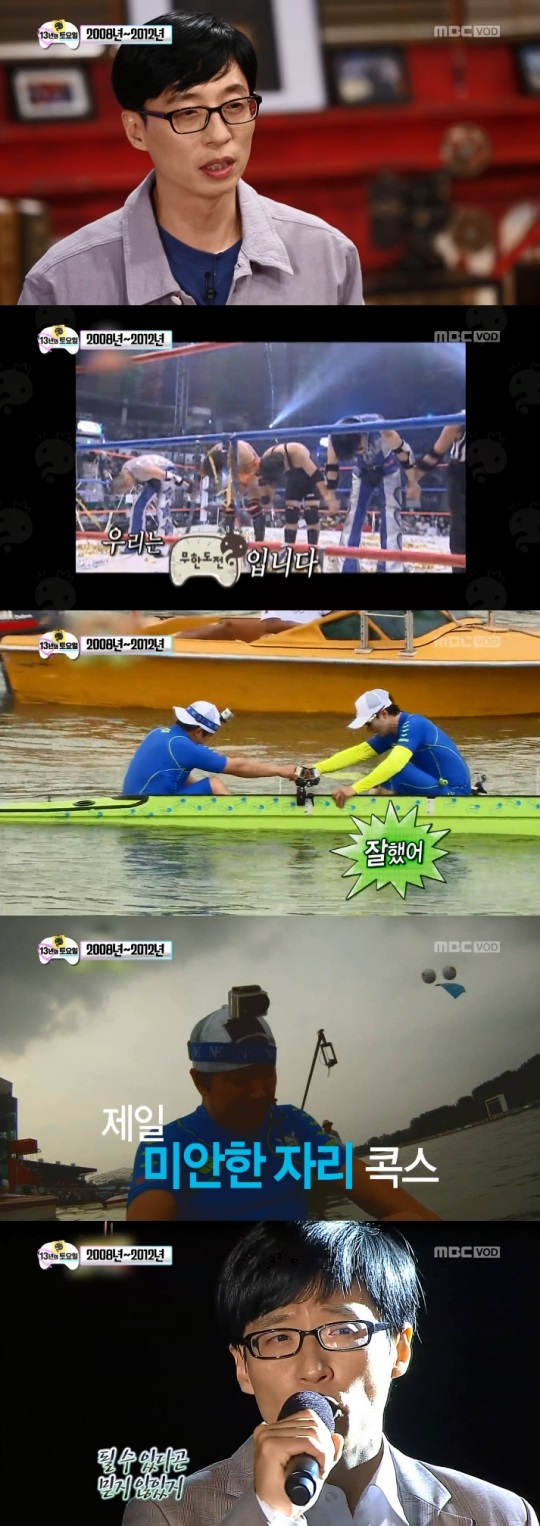 MBC '무한도전'