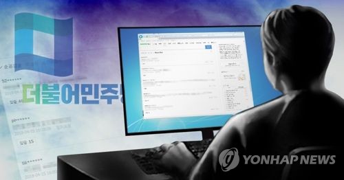 댓글조작 드루킹 뜻(사진=연합뉴스 제공)