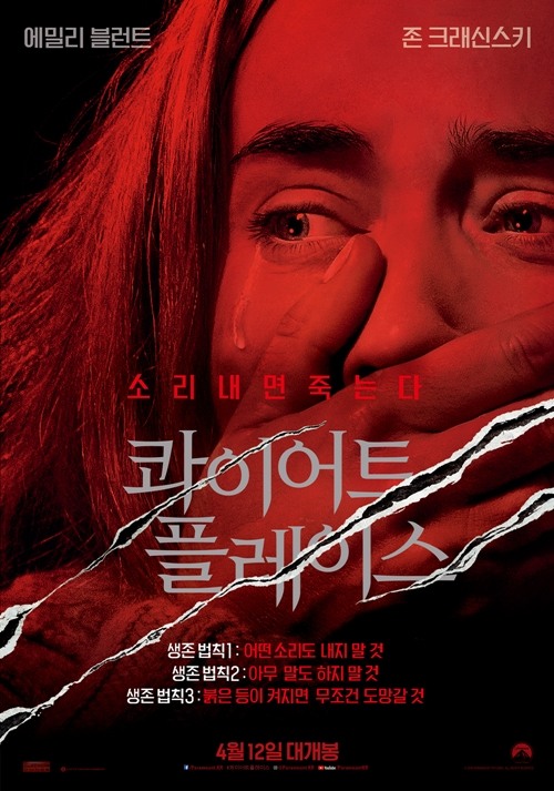 영화 '콰이어트 플레이스' 포스터