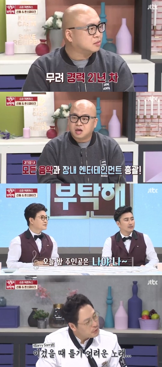 Jtbc '냉장고를 부탁해' 캡처