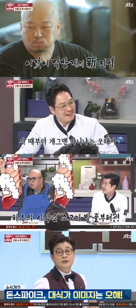 Jtbc '냉장고를 부탁해' 캡처