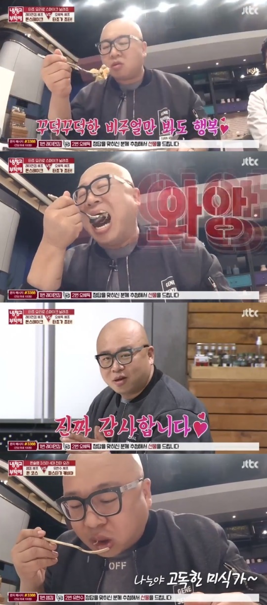 Jtbc '냉장고를 부탁해' 캡처