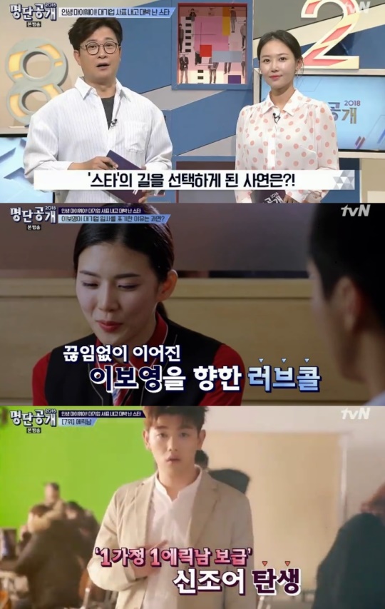 tvN '명단공개' 제공