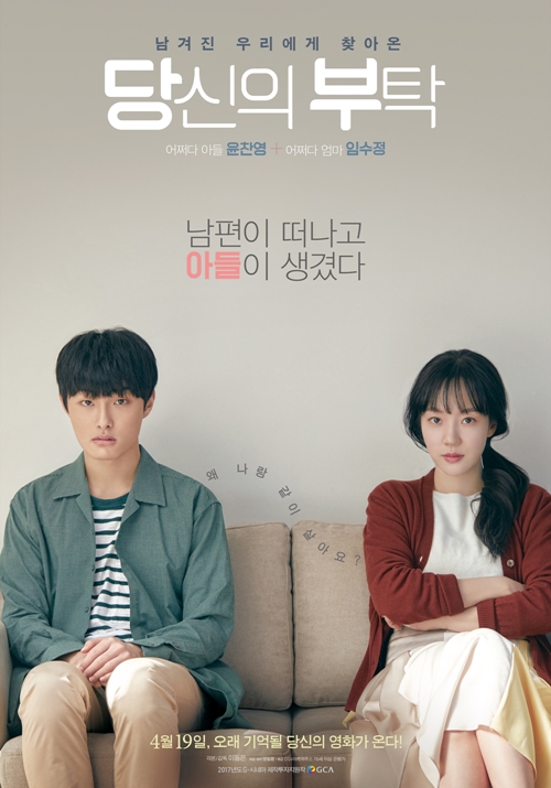 영화 '당신의 부탁' 포스터