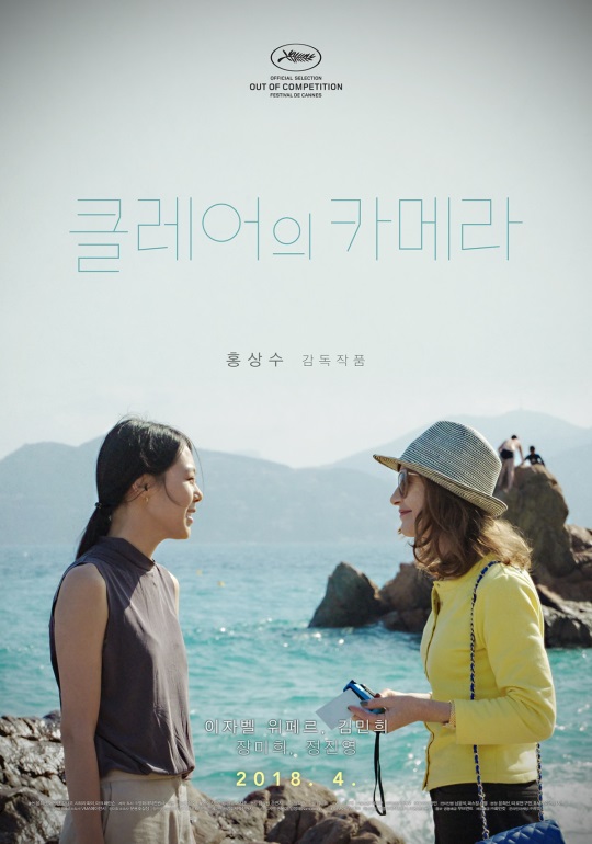 사진='클레어의 카메라' 포스터