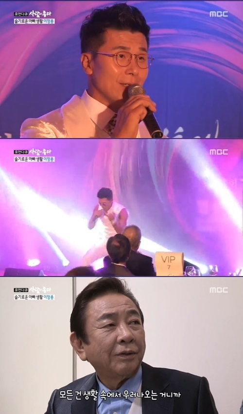MBC'사람이좋다'캡처