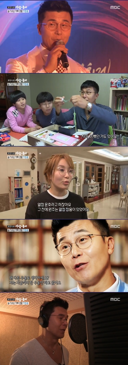 MBC'사람이좋다'캡처