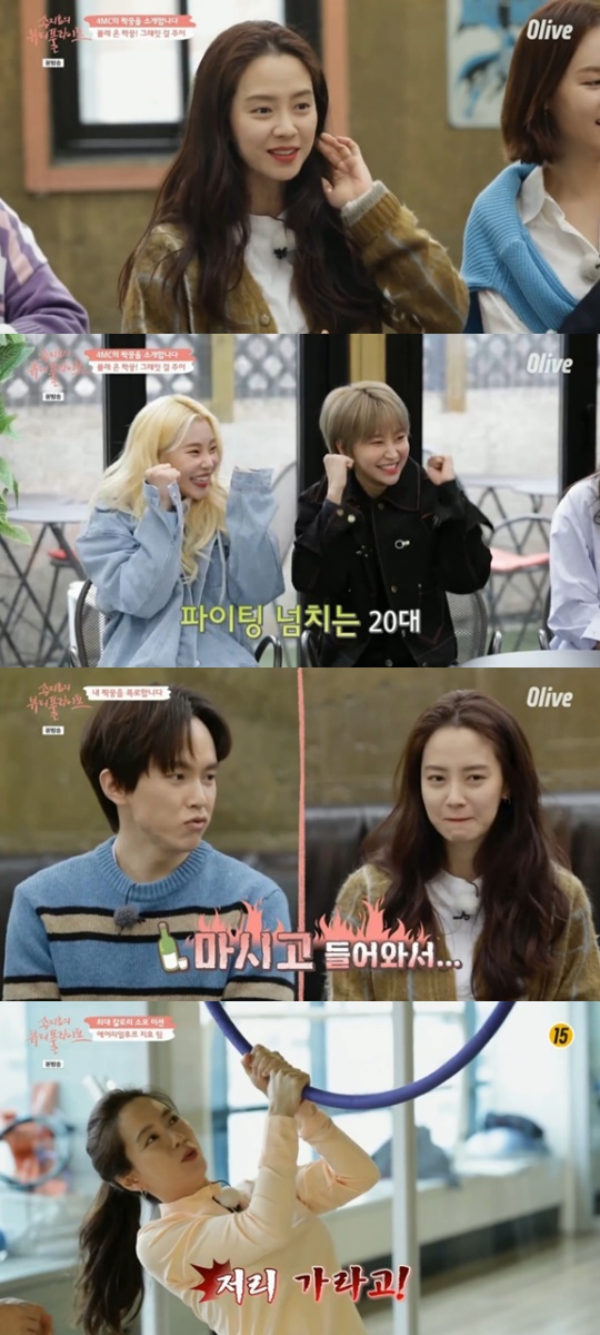 [Olive='송지효의 뷰티풀라이프'캡쳐]
