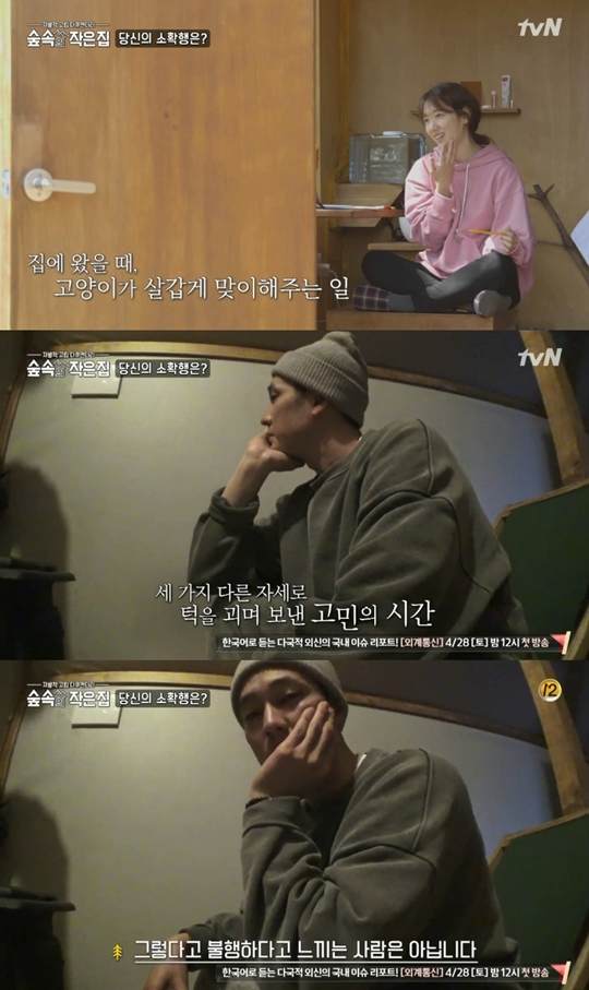 숲속의 작은 집 캡처