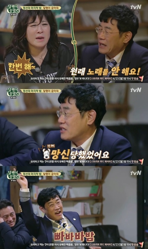 tvN'달팽이호텔'캡처