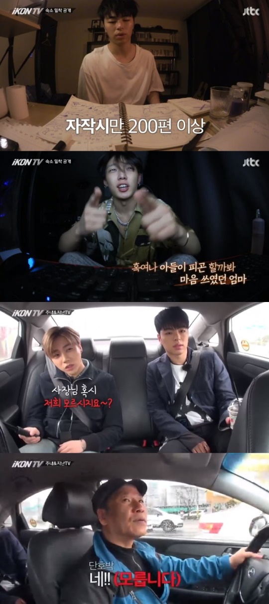 JTBC '아이콘TV' 캡처