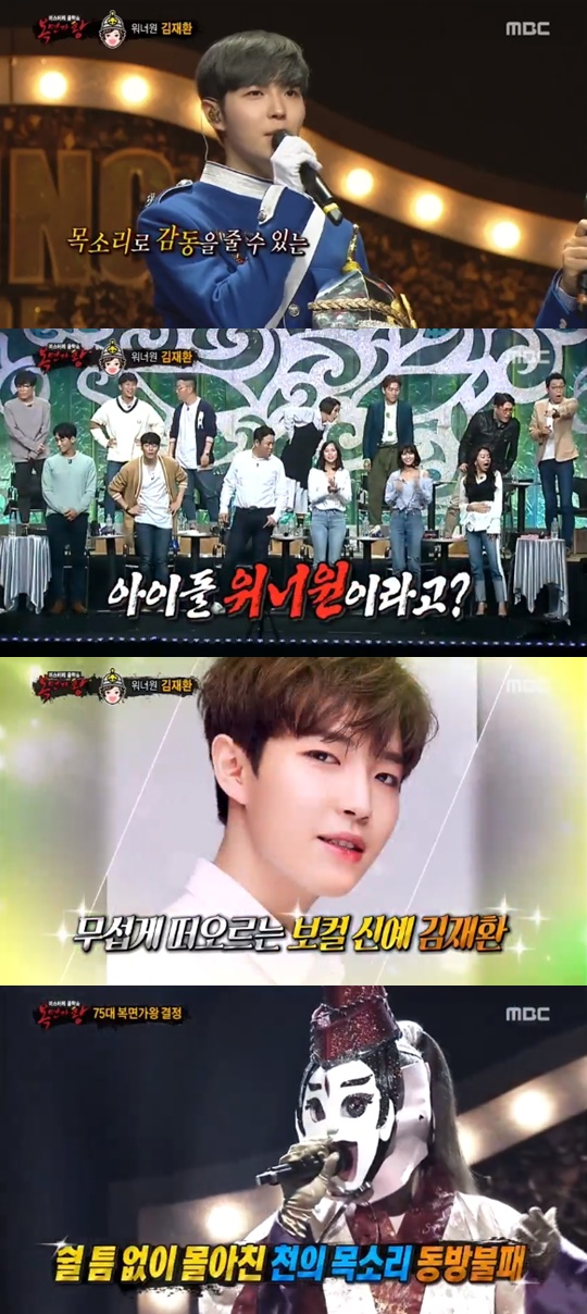 [MBC='복면가왕'캡쳐]