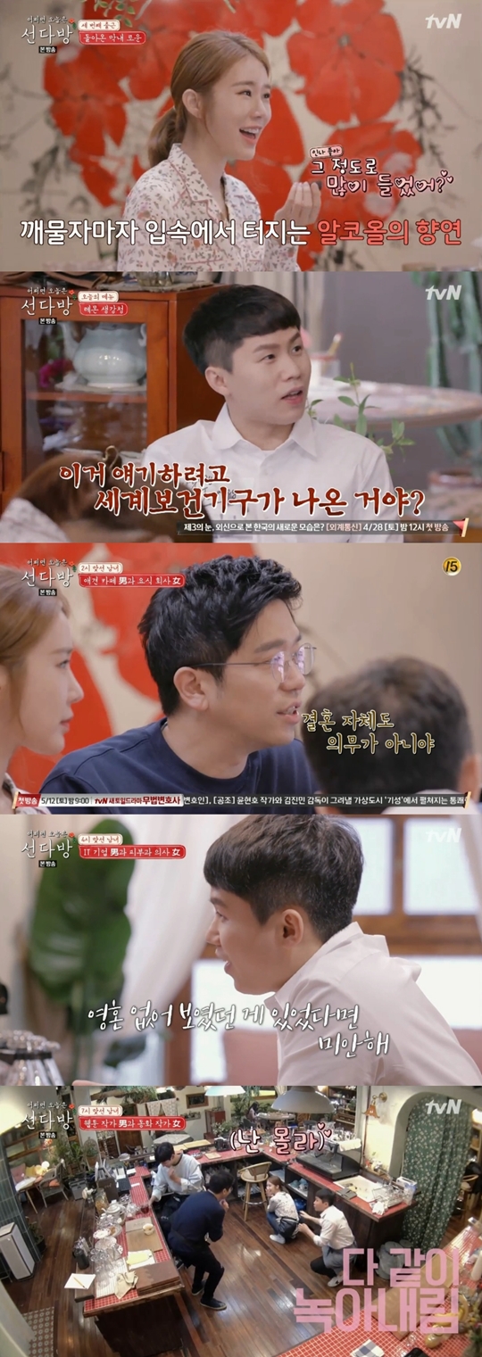선다방 방송 캡처