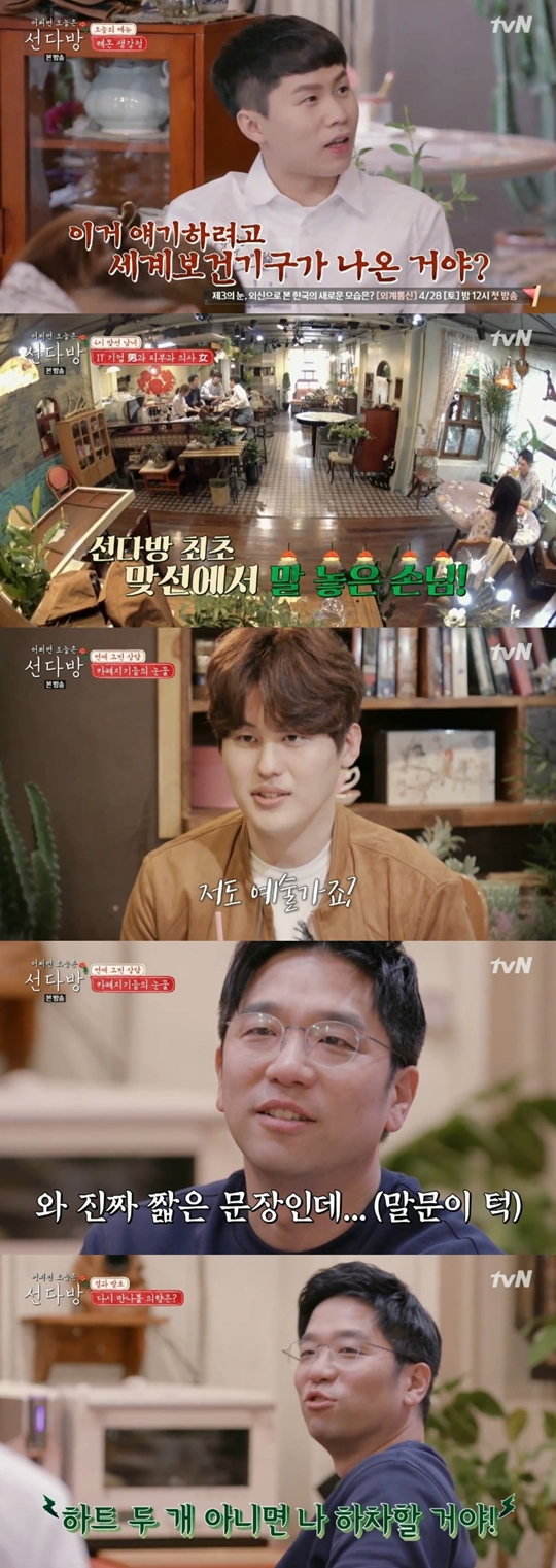 선다방 방송 캡처