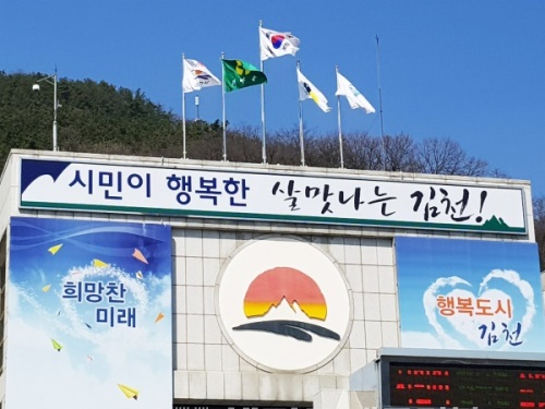 김천시청사(헤럴드 자료사진)