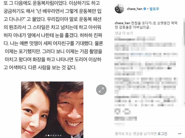 (사진=한채아 인스타그램)