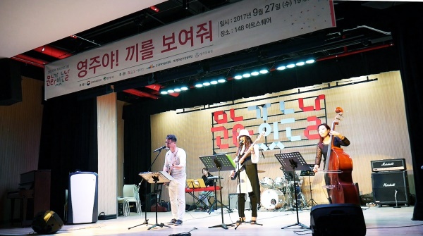 영주문화관광재단이 시민문화기획단’을 29일까지 모집한다. 사진은 지난해 문화가 있는 프로그램 행사 모습(영주시 제공)