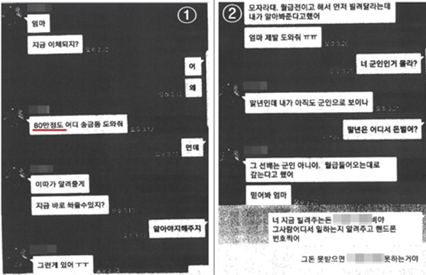 카카오톡을 이용한 지인사칭 메신저피싱 사례 (사진=연합뉴스, 금융감독원)