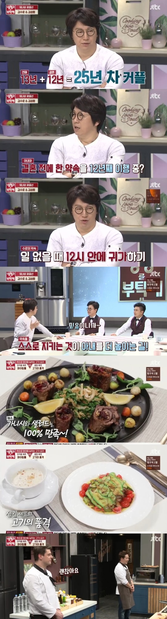 JTBC '냉장고를 부탁해' 제공