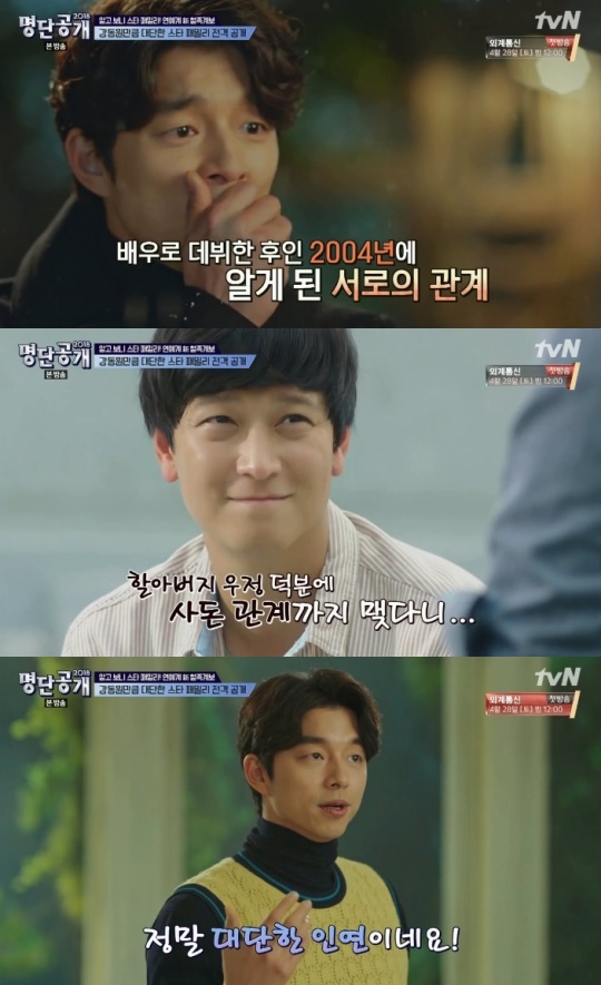 tvN '명단공개' 캡처