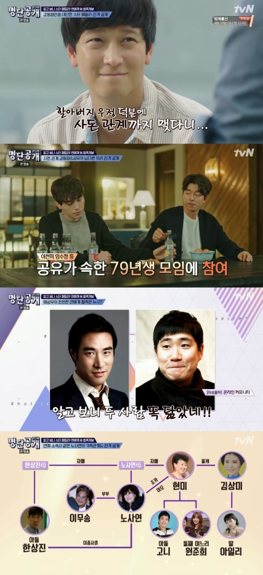 tvN '명단공개' 캡처