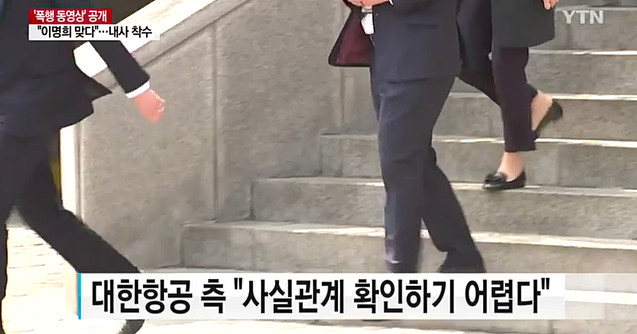 이명희 동영상(사진=YTN)