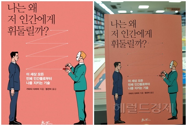 (사진=책표지, 문다영 기자)