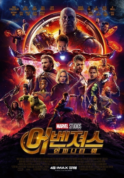 영화 '어벤져스: 인피니티 워' 포스터