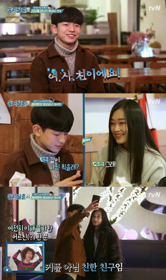 둥지탈출3 캡처