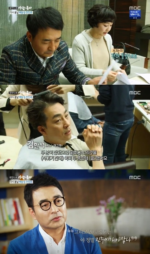 MBC'사람이 좋다'캡처
