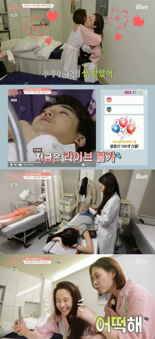 [Olive='송지효의 뷰티풀라이프'캡쳐]