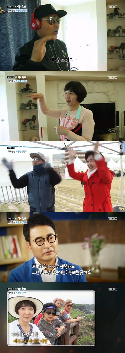 MBC'사람이좋다'캡처