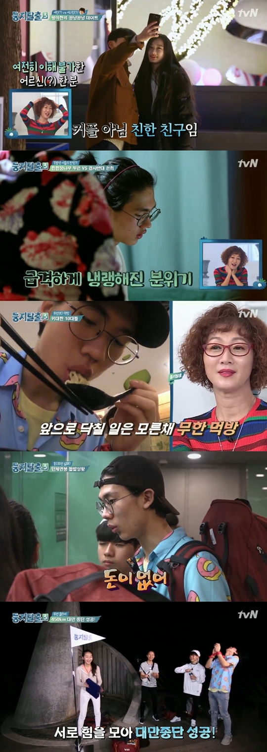 둥지탈출3 방송 캡처