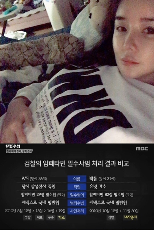 박봄(사진=박봄 인스타그램, PD수첩 캡처)