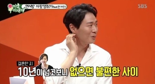 한가인 연정훈(사진=미운우리새끼)