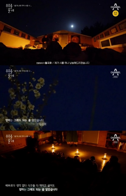 채널A '우주를 줄게' 제공