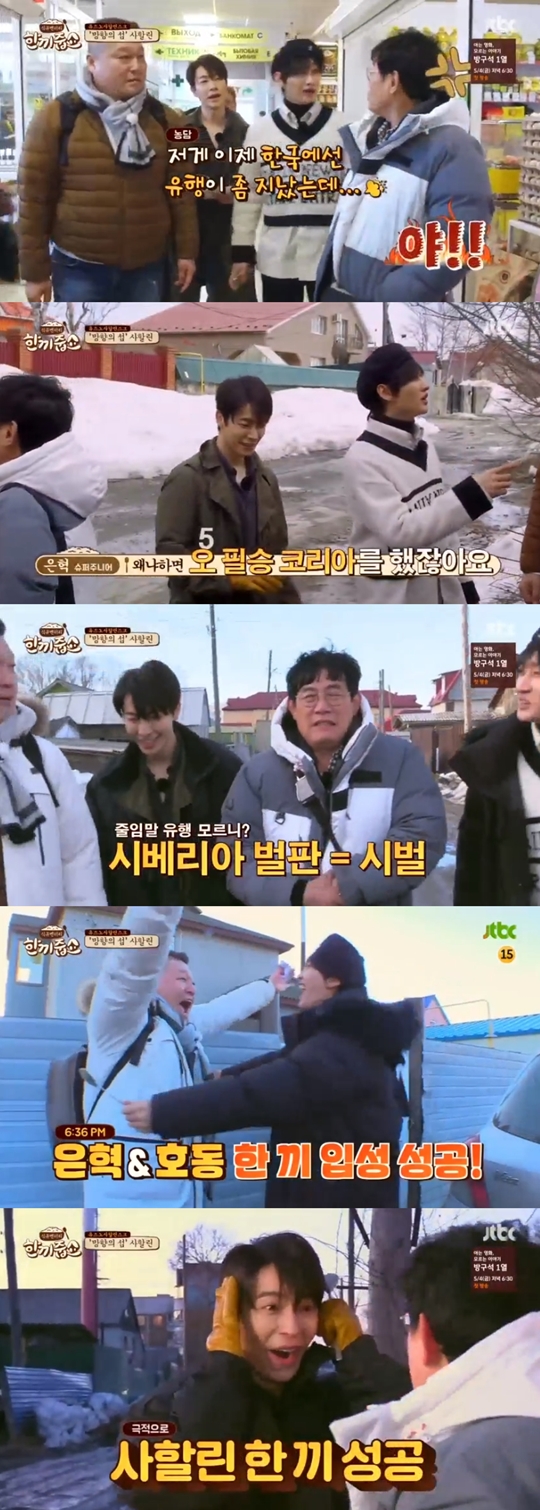 한끼줍쇼 캡처