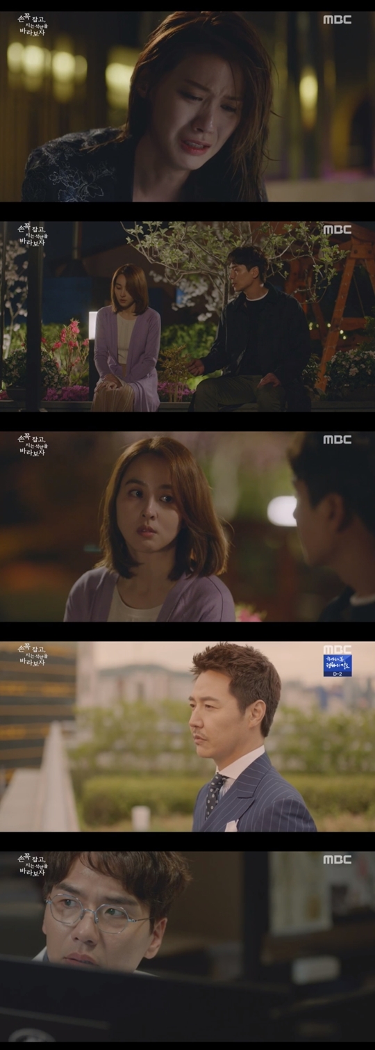 손 꼭 잡고, 지는 석양을 바라보자 방송 캡처