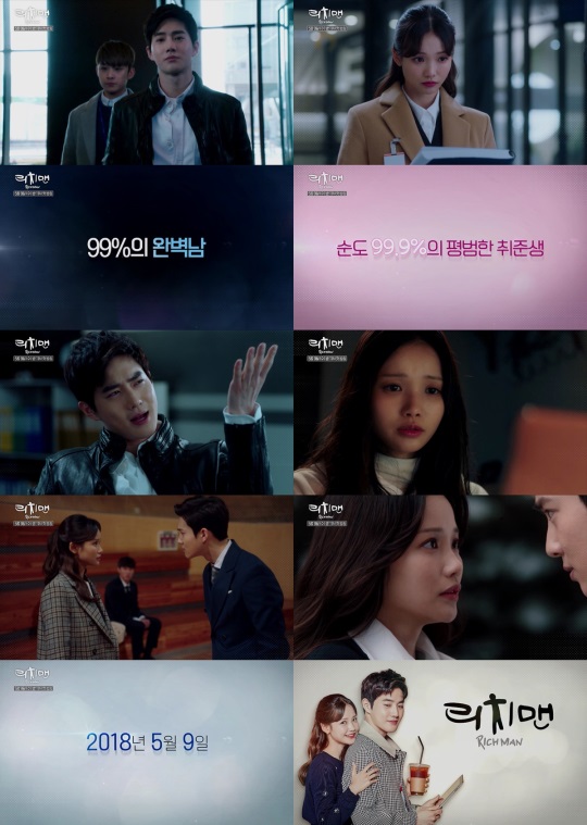 사진=새 수목드라마 '리치맨' 런칭 프로모 캡처
