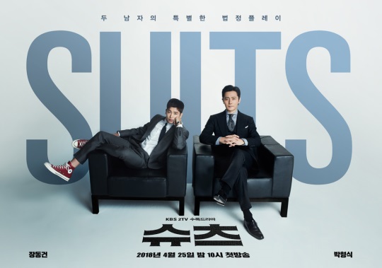 사진=KBS2 '슈츠' 포스터