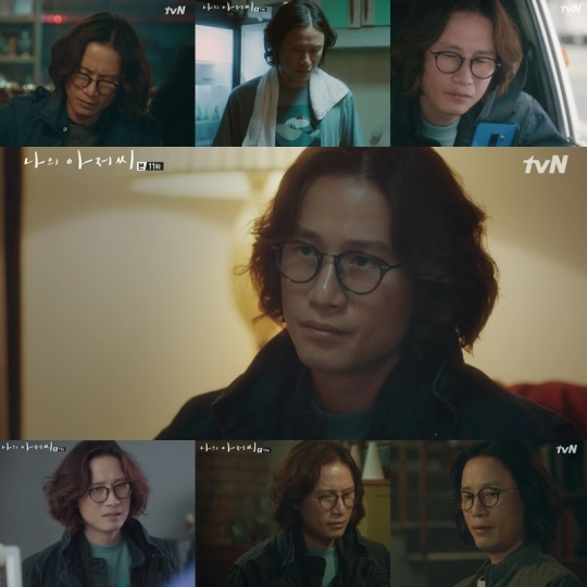 '나의 아저씨' 캡처
