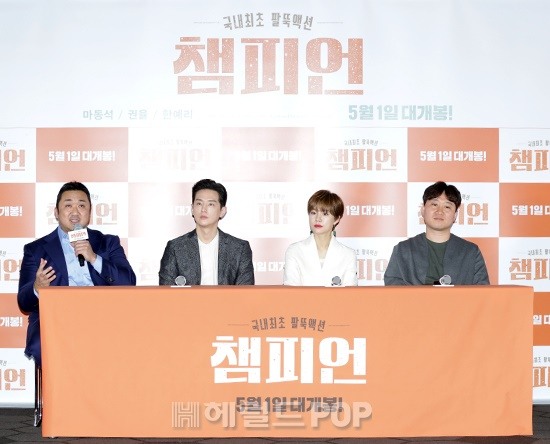 영화 '챔피언' 언론배급시사회/민은경 기자