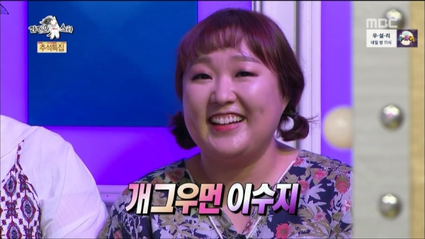 이수지 열애설(사진=MBC 화면 캡처)