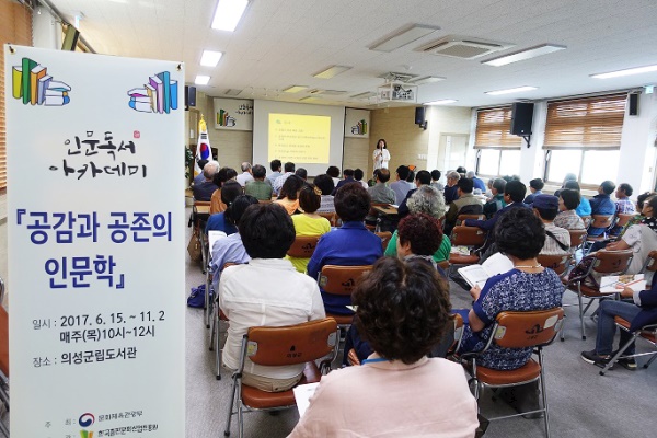의성군립도서관이 인문독서아카데미사업에 2년연속 선정됐다. 사진은 지난해 인문독서 아카데미 진행 모습(의성군 제공)