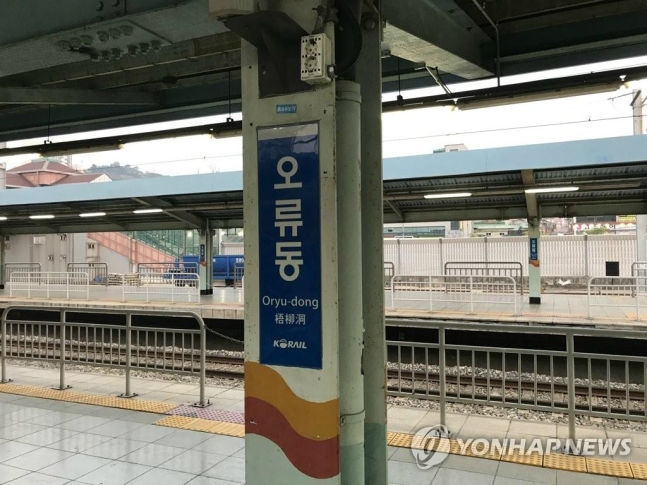 오류동역(사진=연합뉴스 제공)