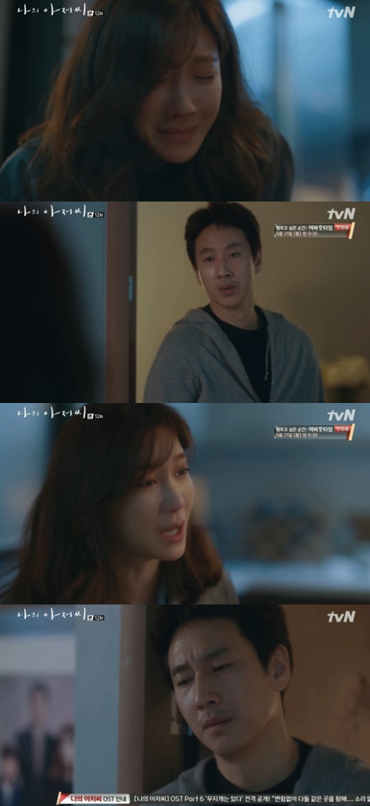 [tvN='나의 아저씨'캡쳐]