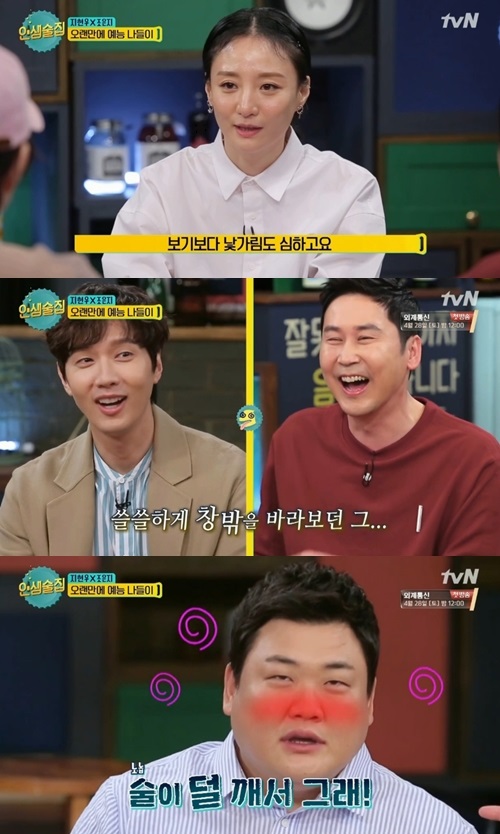 tvN'인생술집'캡처